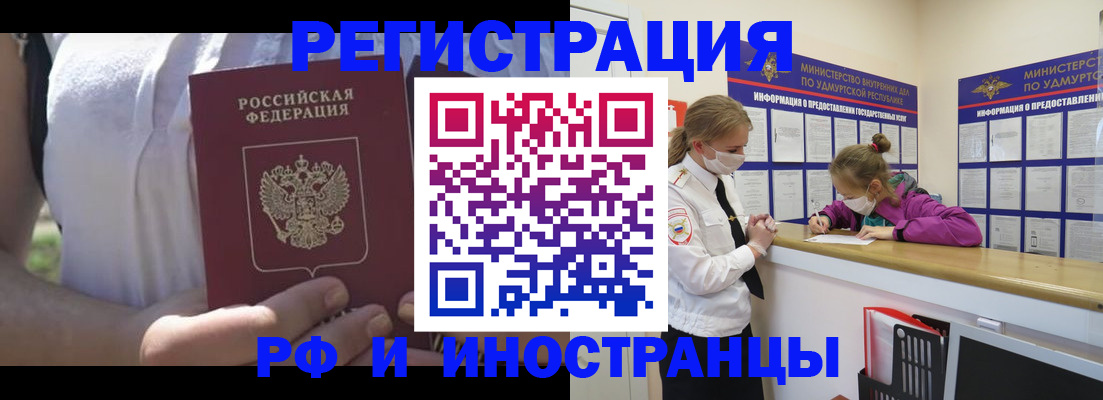 прописка для военкомата в Нариманове
