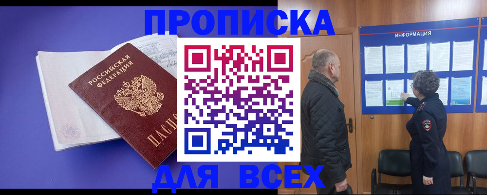 прописка в квартире в Нариманове