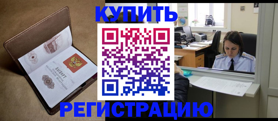 прописка штамп в Нариманове
