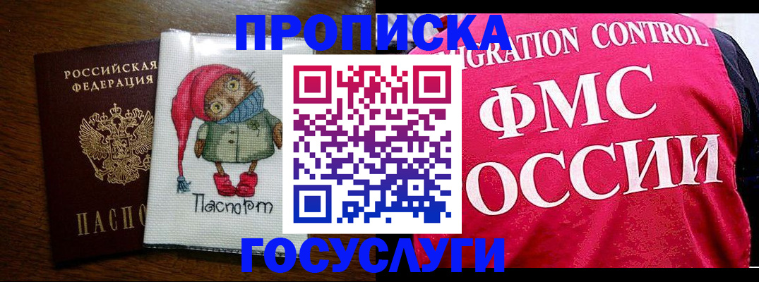 прописка гарантия в Нариманове